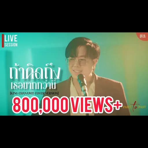 ถ้าคิดถึงเธอมากกว่านี้