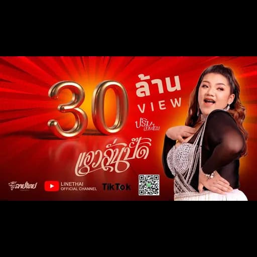แอวลั่นปั๊ด