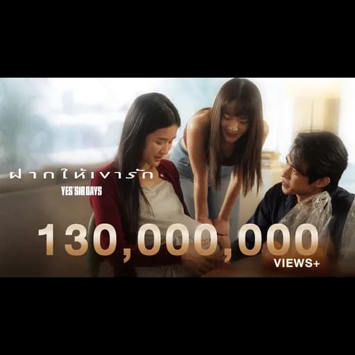 ฝากให้เขารัก