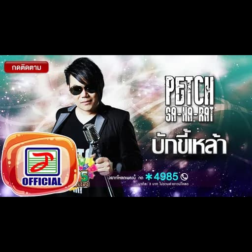 บักขี้เหล้า