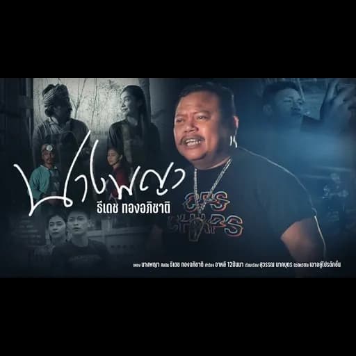 นางพญา