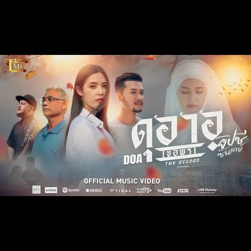 ดุอาอฺ (ขอพร)