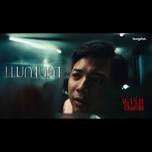 แม่กานดา