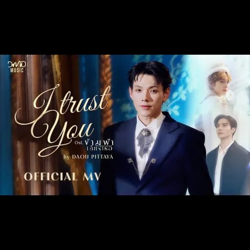 I Trust You