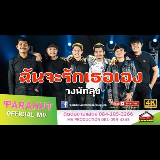 ฉันจะรักเธอเอง