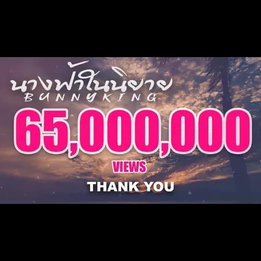 นางฟ้าในนิยาย