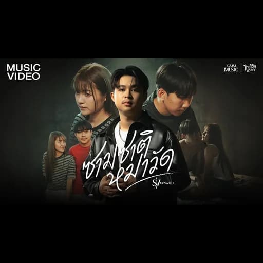 ซามซาติหมาวัด