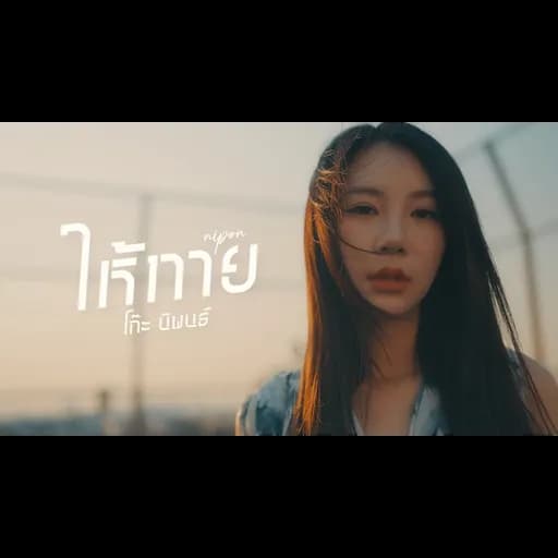 ให้ทาย