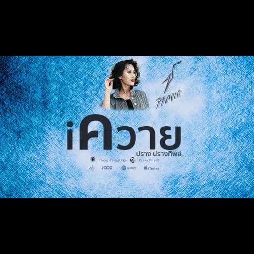 iควาย
