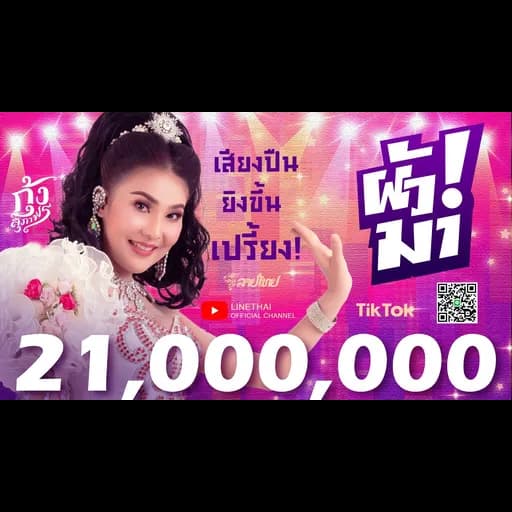 ผัวมา