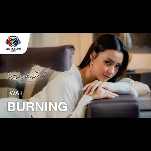 Burning