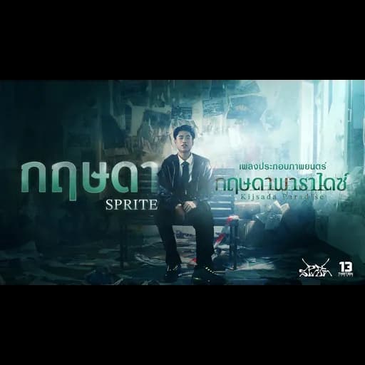 กฤษดา
