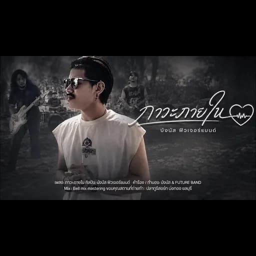 ภาวะภายใน