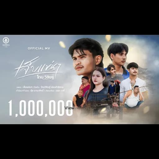 เจ็บแข่นๆ