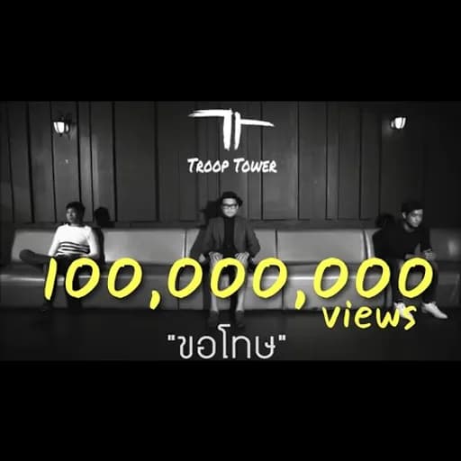 ขอโทษ