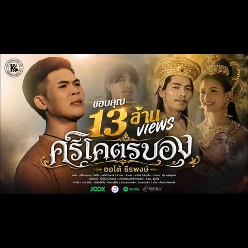 ศรีโคตรบอง