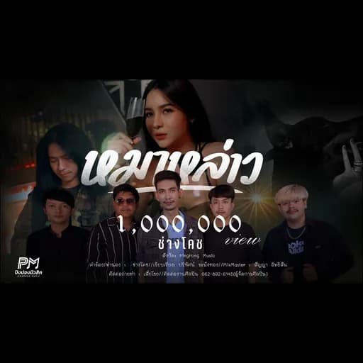 หมาหล่าว