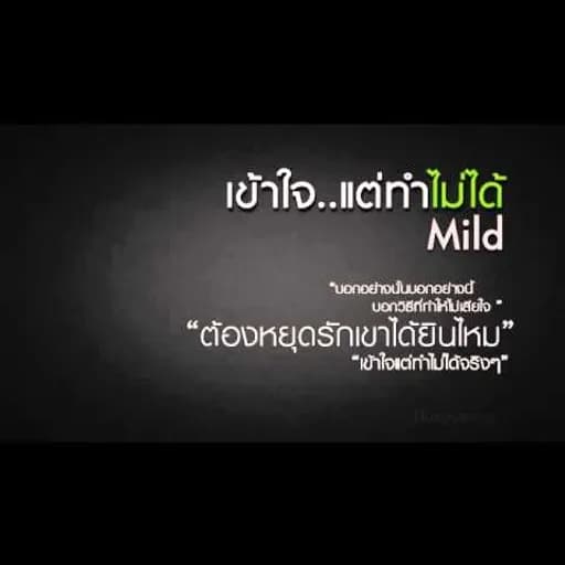 เข้าใจแต่ทำไม่ได้