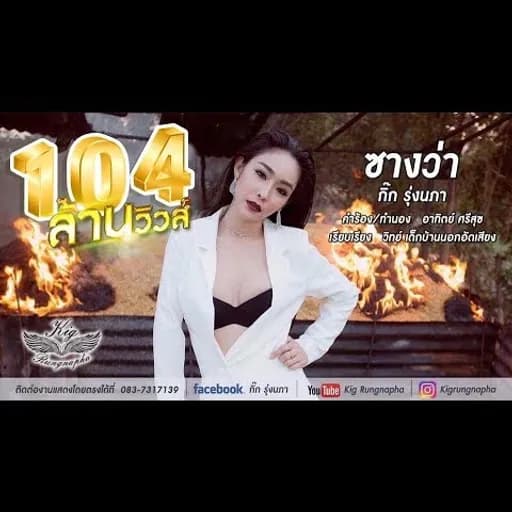 ซางว่า