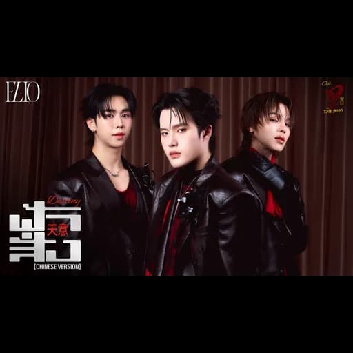 ฟ้าสั่ง 天意 (Destiny) [Chinese Version]