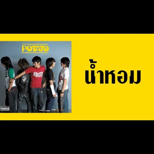 น้ำหอม