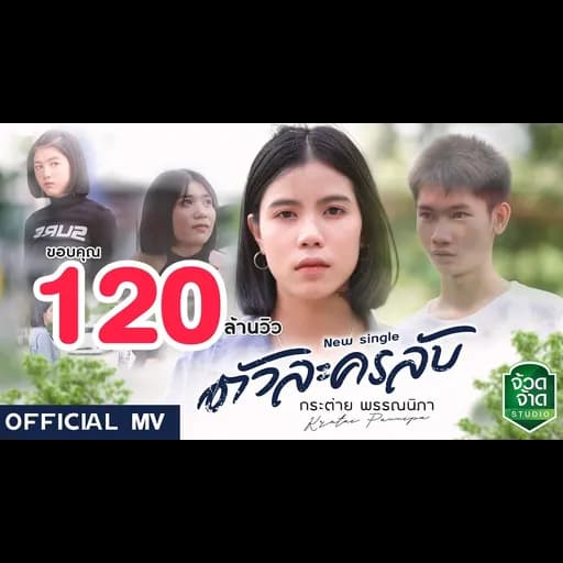 ตัวละครลับ