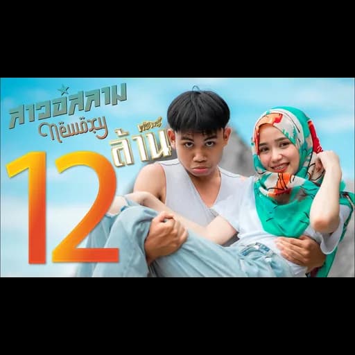 สาวอิสลาม
