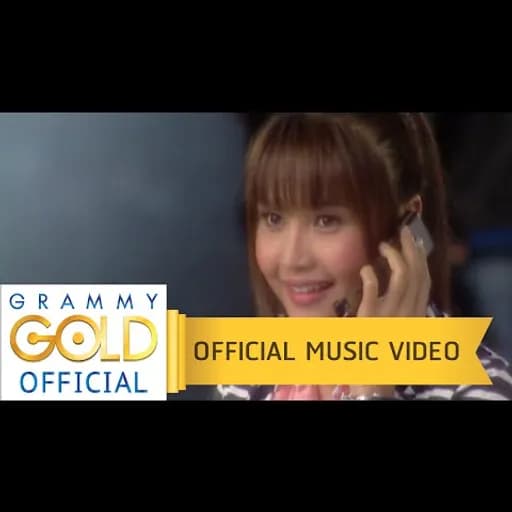 แฟนเก็บ