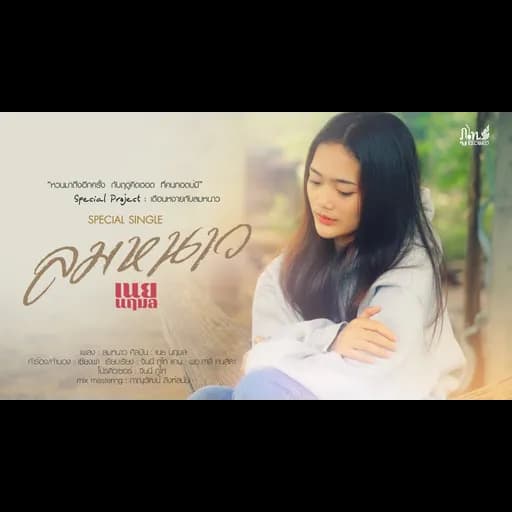 ลมหนาว