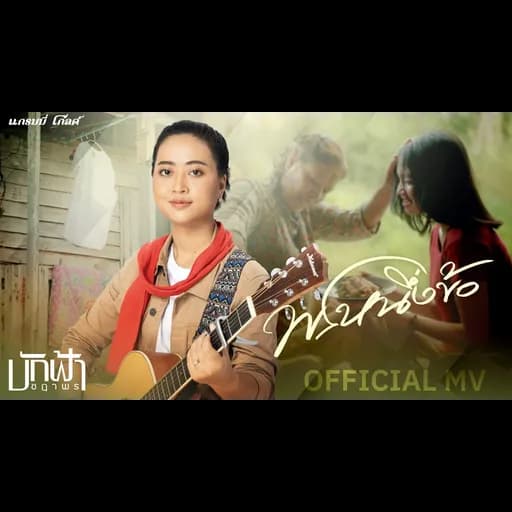 พรหนึ่งข้อ