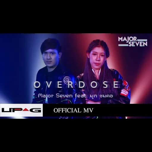Overdose  ft. มุก ขมคอ