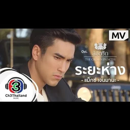 ระยะห่าง