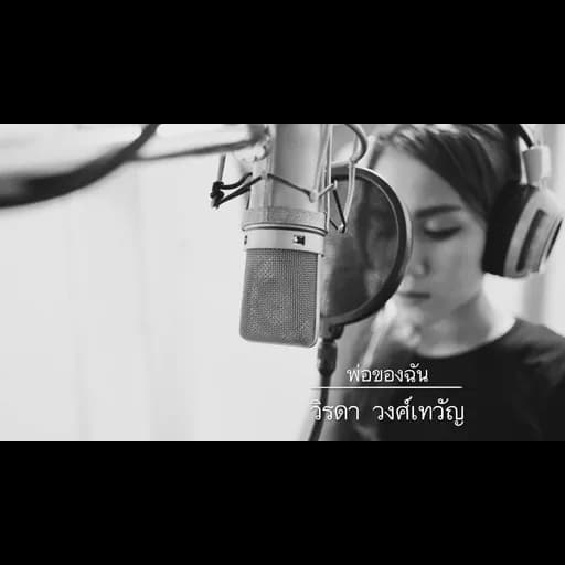 พ่อของฉัน