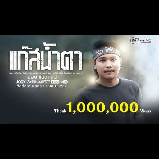 แก๊สน้ำตา
