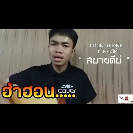ฮำฮอน