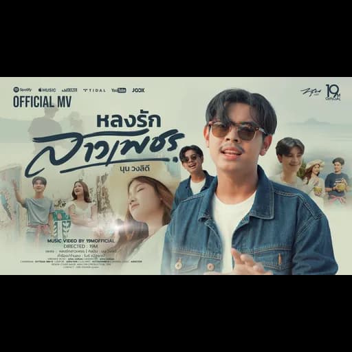หลงรักสาวเพชร