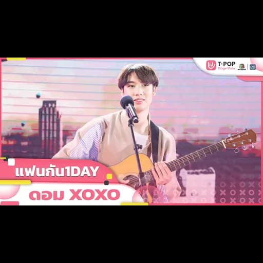 แฟนกัน1DAY