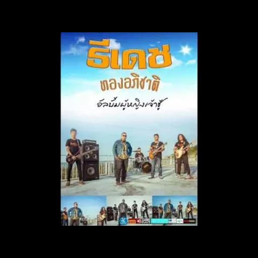 ผู้หญิงเจ้าชู้
