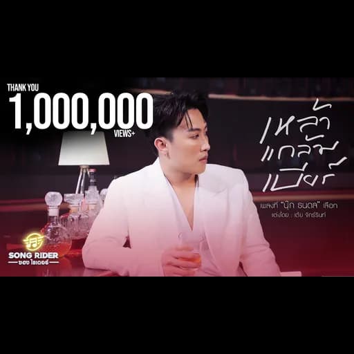 เหล้าแกล้มเบียร์