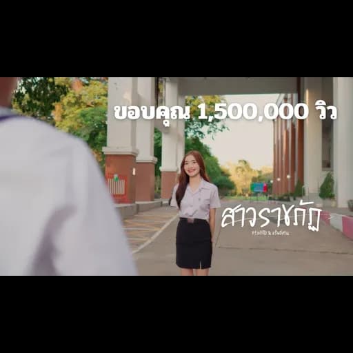 สาวราชภัฏ  ft. APICHAI , แร็พอีสาน