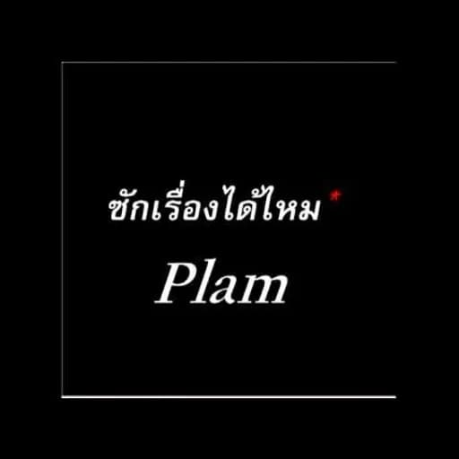 ซักเรื่องได้ไหม