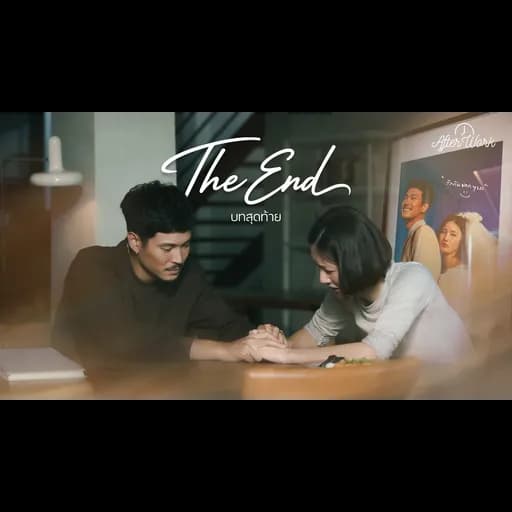 The End บทสุดท้าย
