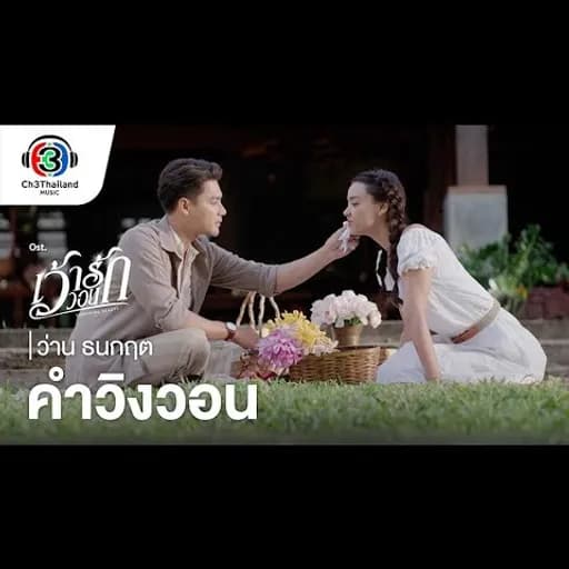 คำวิงวอน