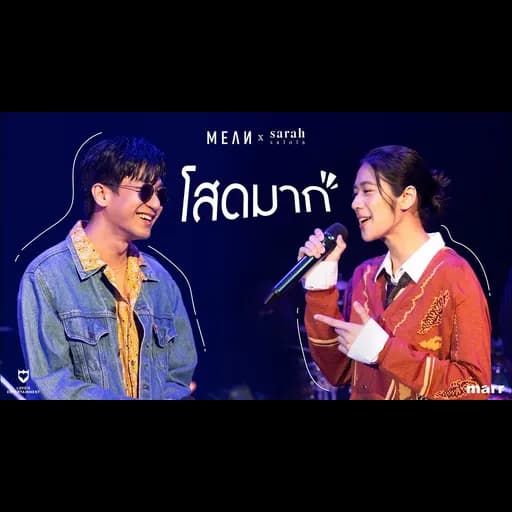 โสดมาก (DM Me)  x Sarah Salola