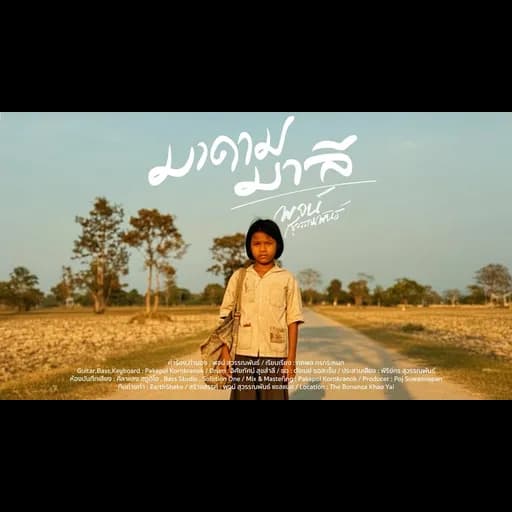 มาดามมาลี