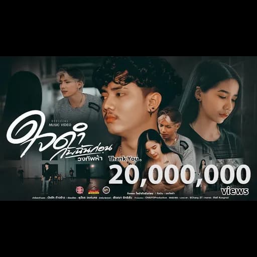 ใจดำกับฉันก่อน