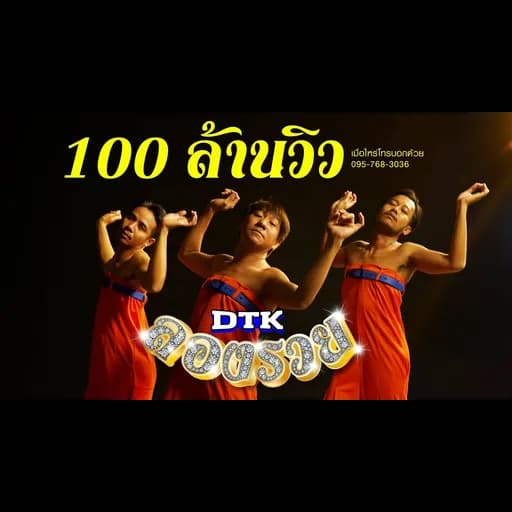 ลองรวย