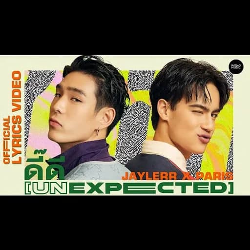 ดี๊ดี (UNEXPECTED)  x PARIS