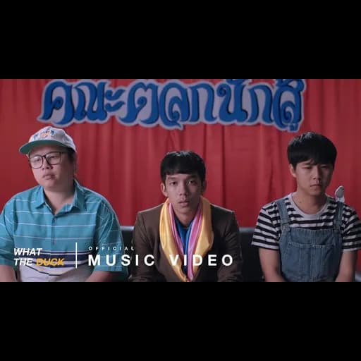 หากมันจะสายเกินไป (Goodbye)
