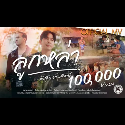 ลูกหล่า